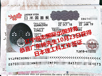 日本理工科工作签证