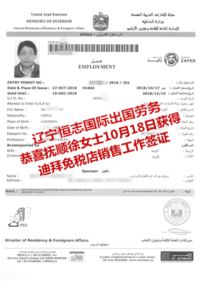 恭喜抚顺徐女士获迪拜免税店销售工作签证.jpg